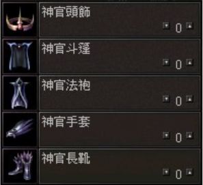 神官套裝.jpg